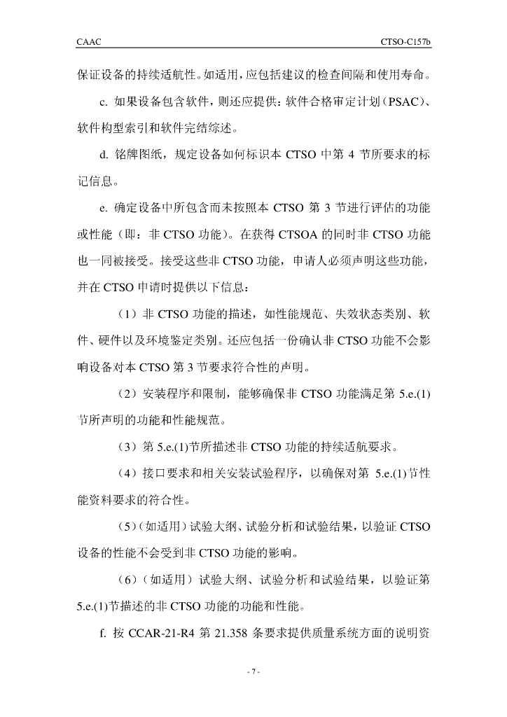 广播式飞行情报服务（FIS-B）设备_第7页