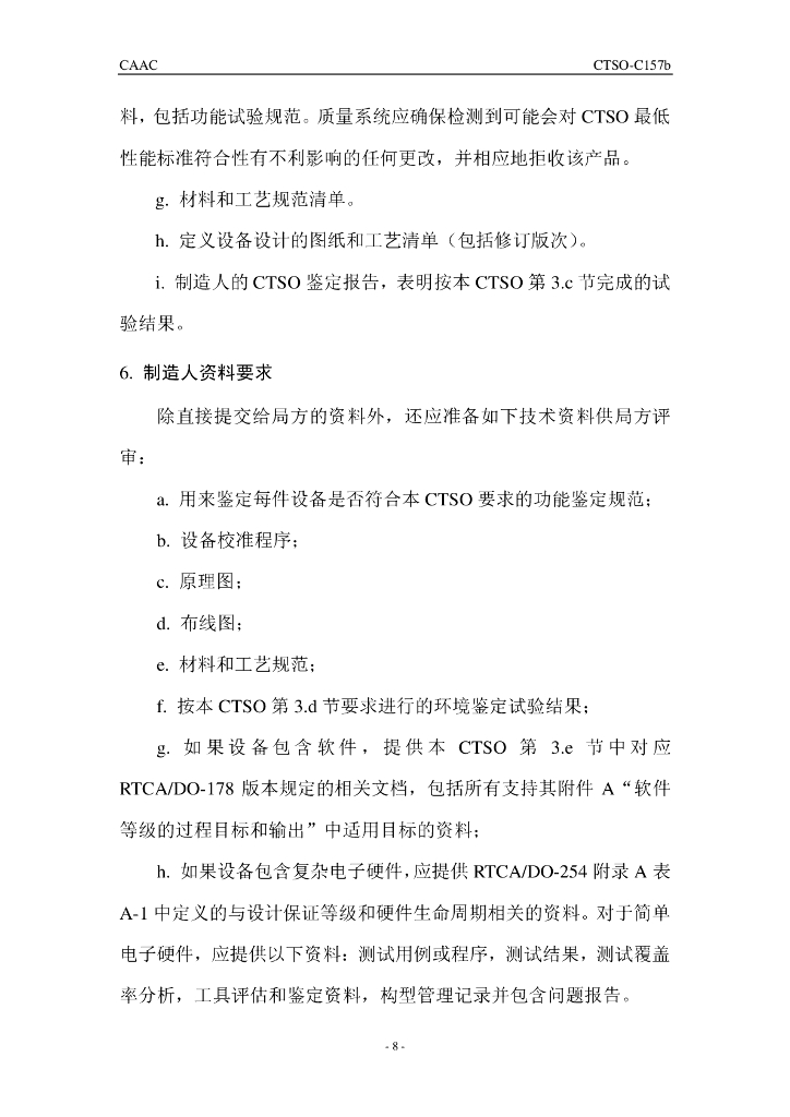 广播式飞行情报服务（FIS-B）设备_第8页