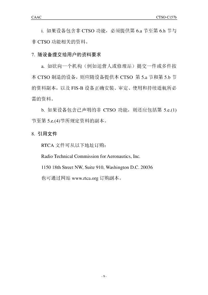 广播式飞行情报服务（FIS-B）设备_第9页