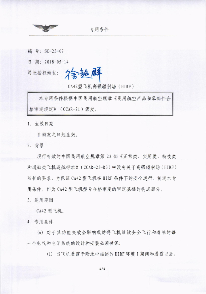 CA42型飞机高强辐射场（HIRF）