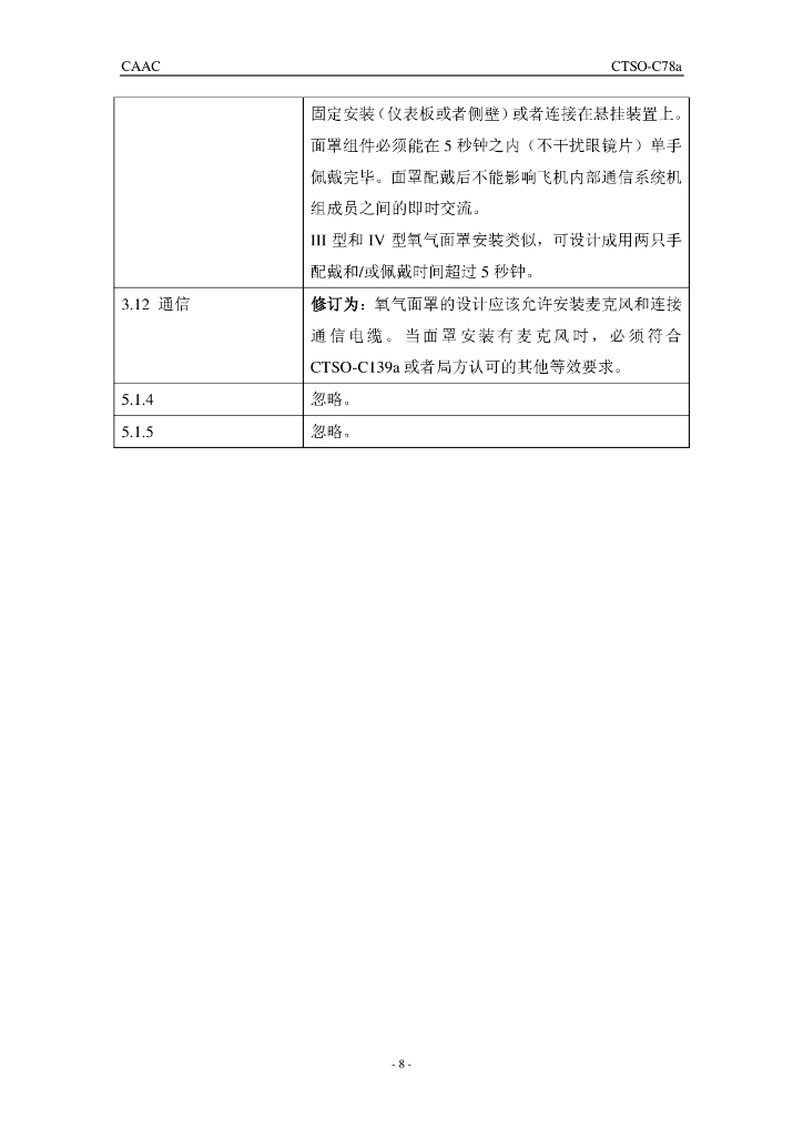 机组人员肺式氧气面罩(中文)_第8页