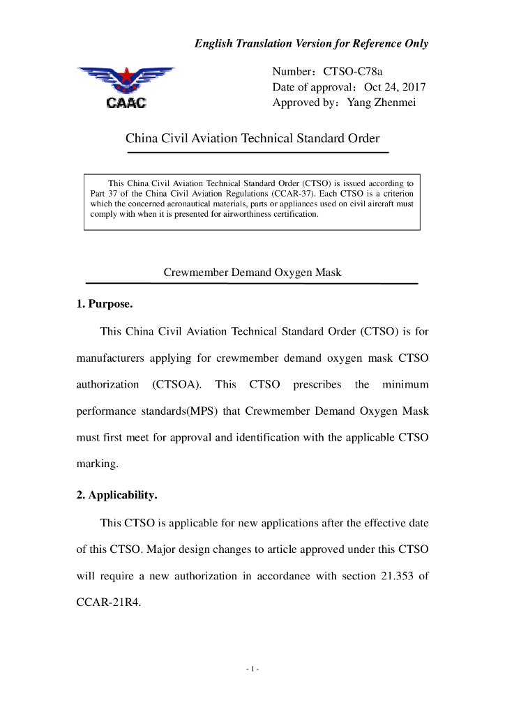 机组人员肺式氧气面罩(英文翻译版)