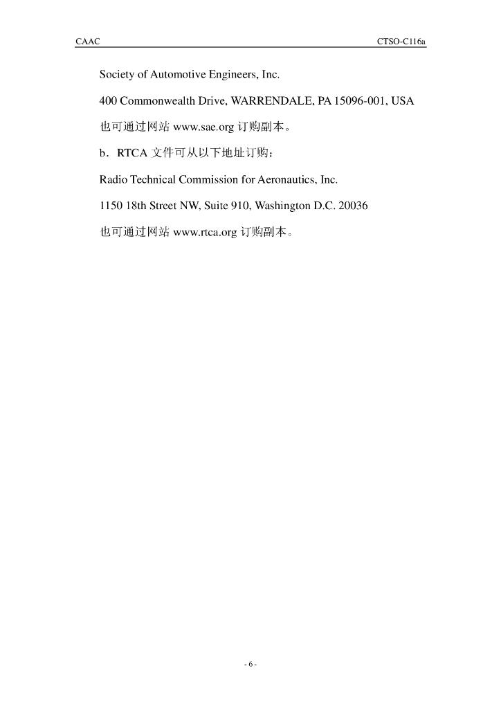 CTSO-C116a 机组人员便携防护式呼吸装置（中文）_第6页