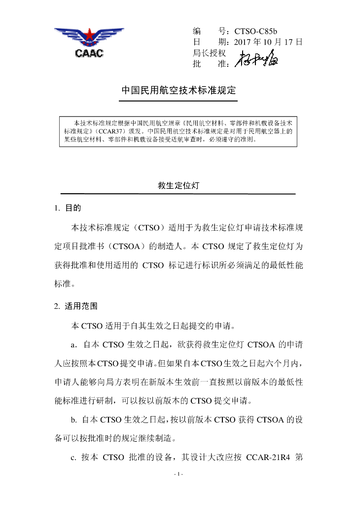 救生定位灯（中文）