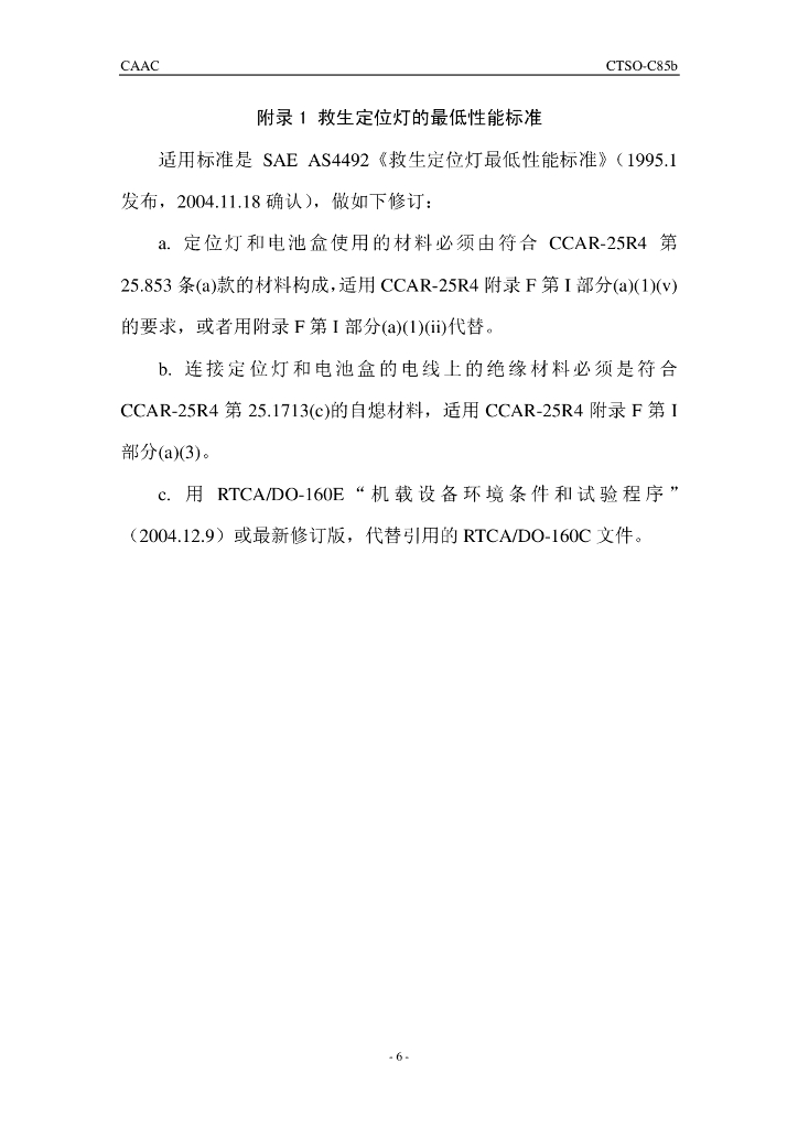 救生定位灯（中文）_第6页