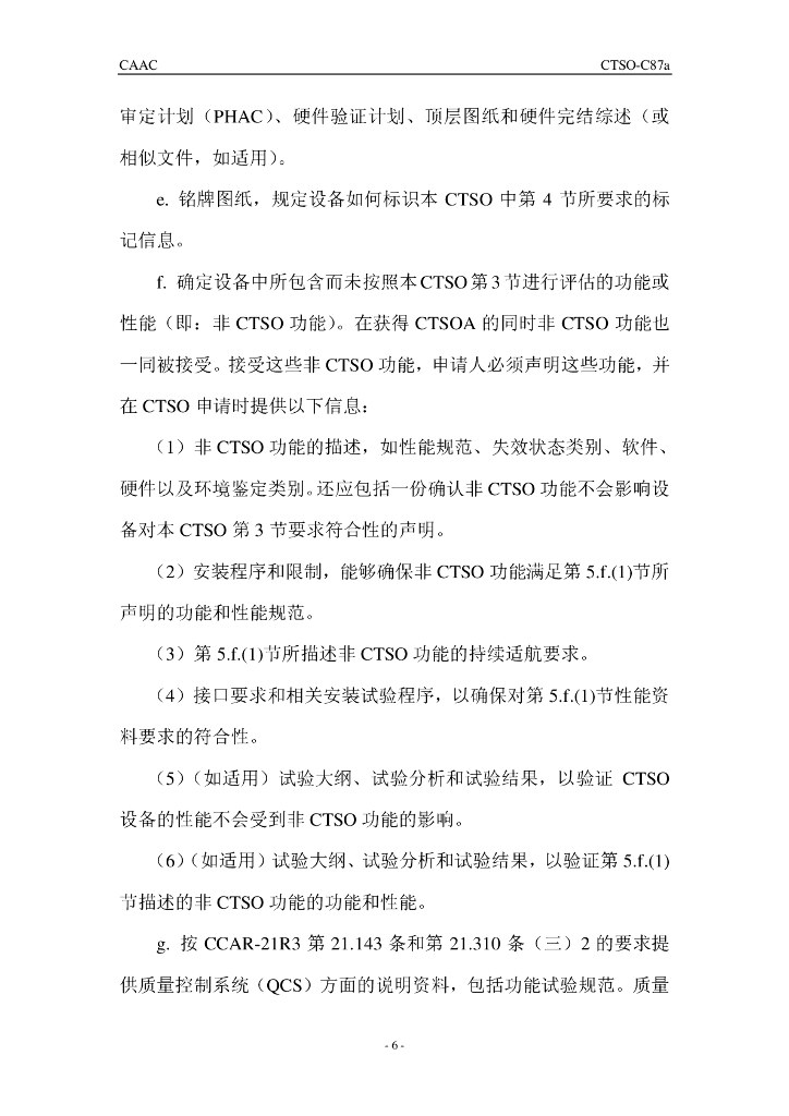 机载低空无线电高度表 （中文）_第6页