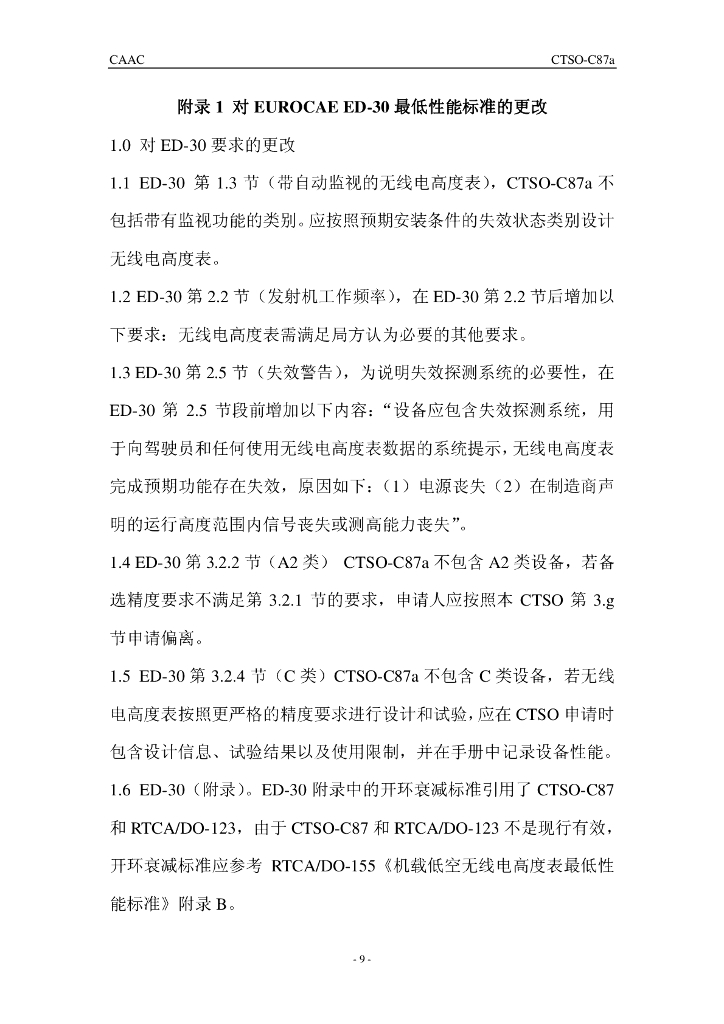 机载低空无线电高度表 （中文）_第9页