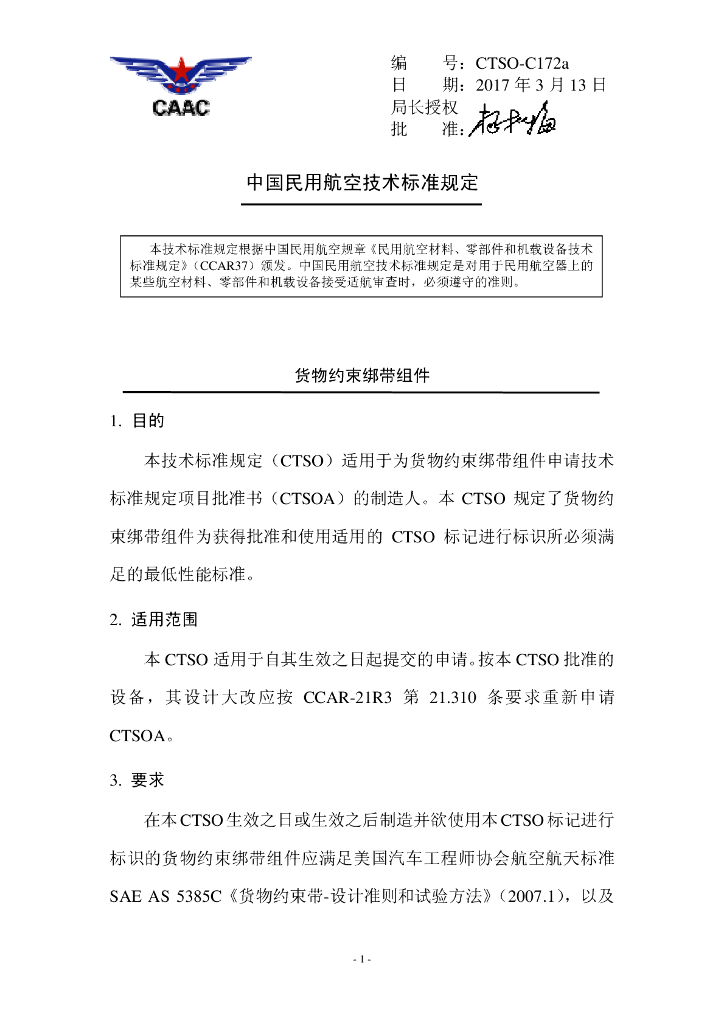 CTSO-C172a(中文)