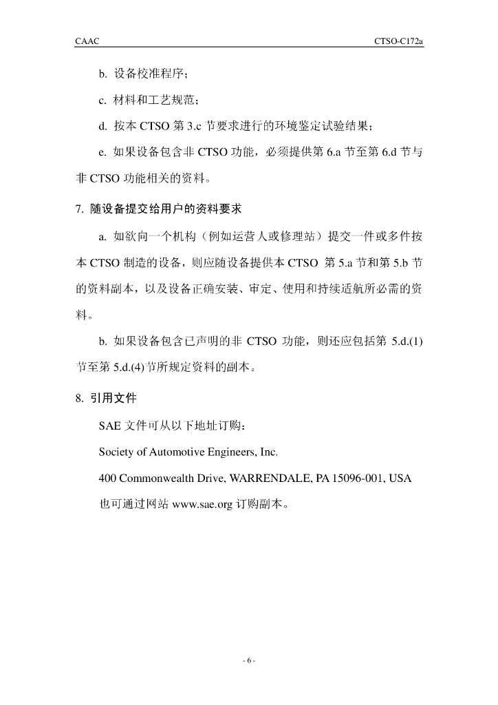 CTSO-C172a(中文)_第6页