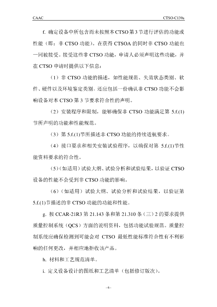 CTSO-C139a(中文)_第6页