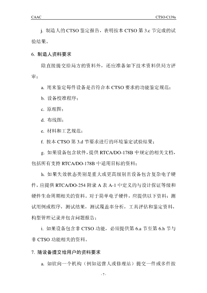 CTSO-C139a(中文)_第7页