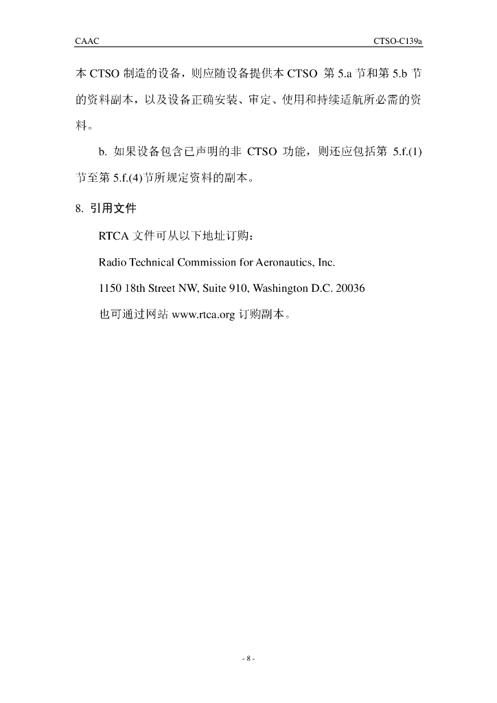CTSO-C139a(中文)_第8页