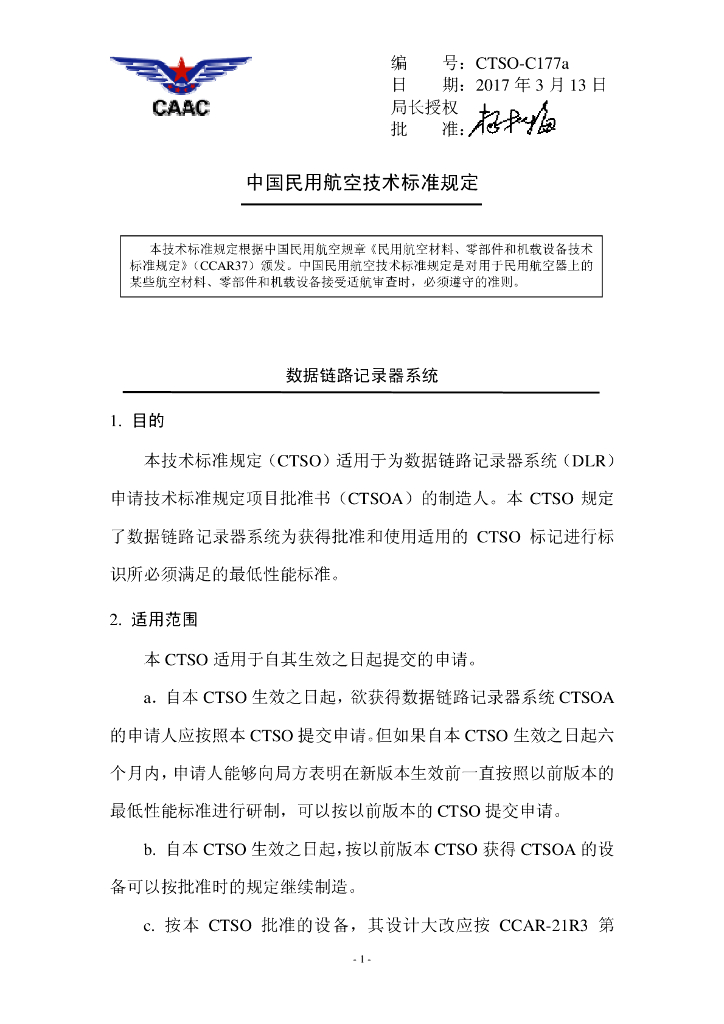 CTSO-C177a(中文)