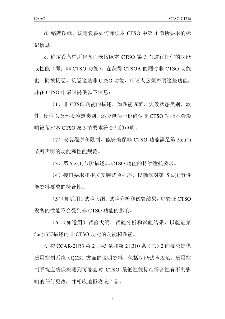 CTSO-C177a(中文)_第6页