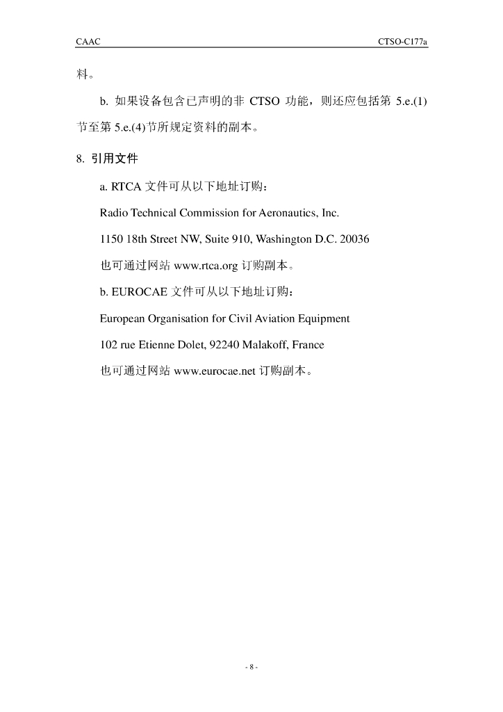 CTSO-C177a(中文)_第8页
