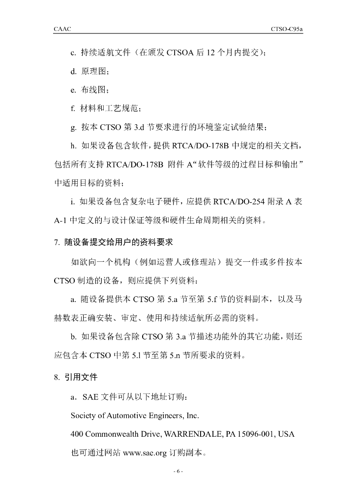 CTSO-C95a(中文)_第6页