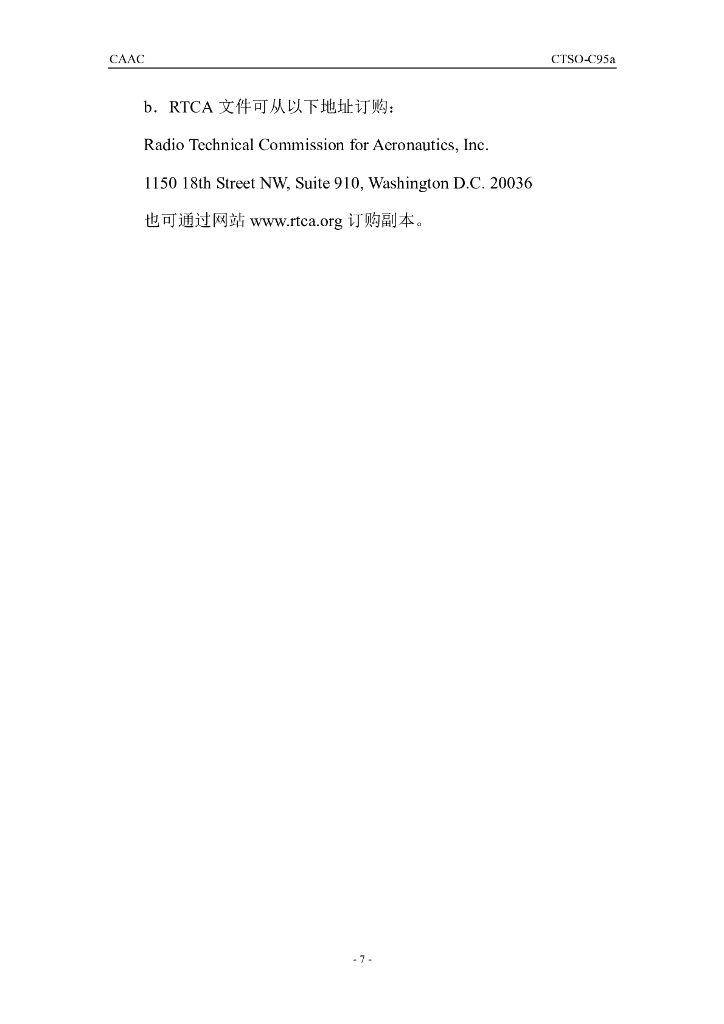 CTSO-C95a(中文)_第7页