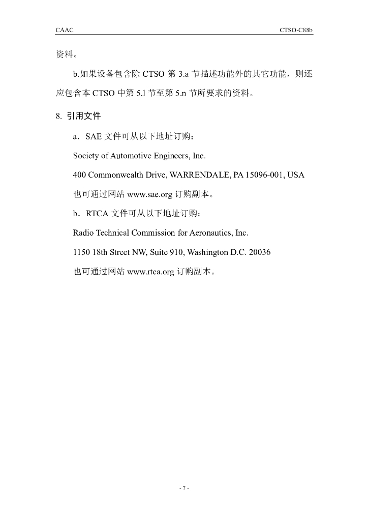 CTSO-C88b(中文)_第7页