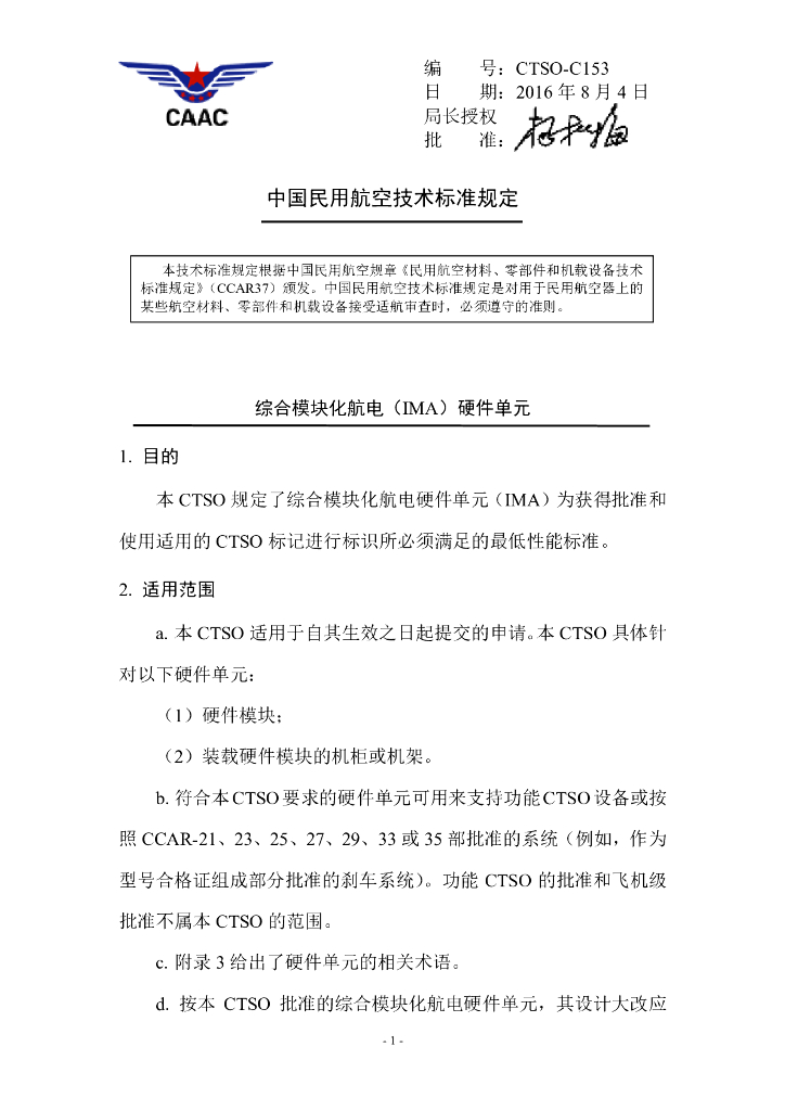 CTSO-C153（中文）