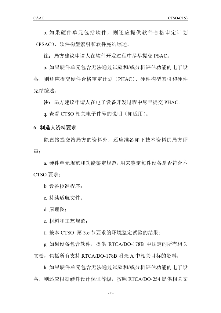 CTSO-C153（中文）_第7页