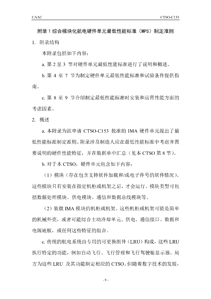 CTSO-C153（中文）_第9页