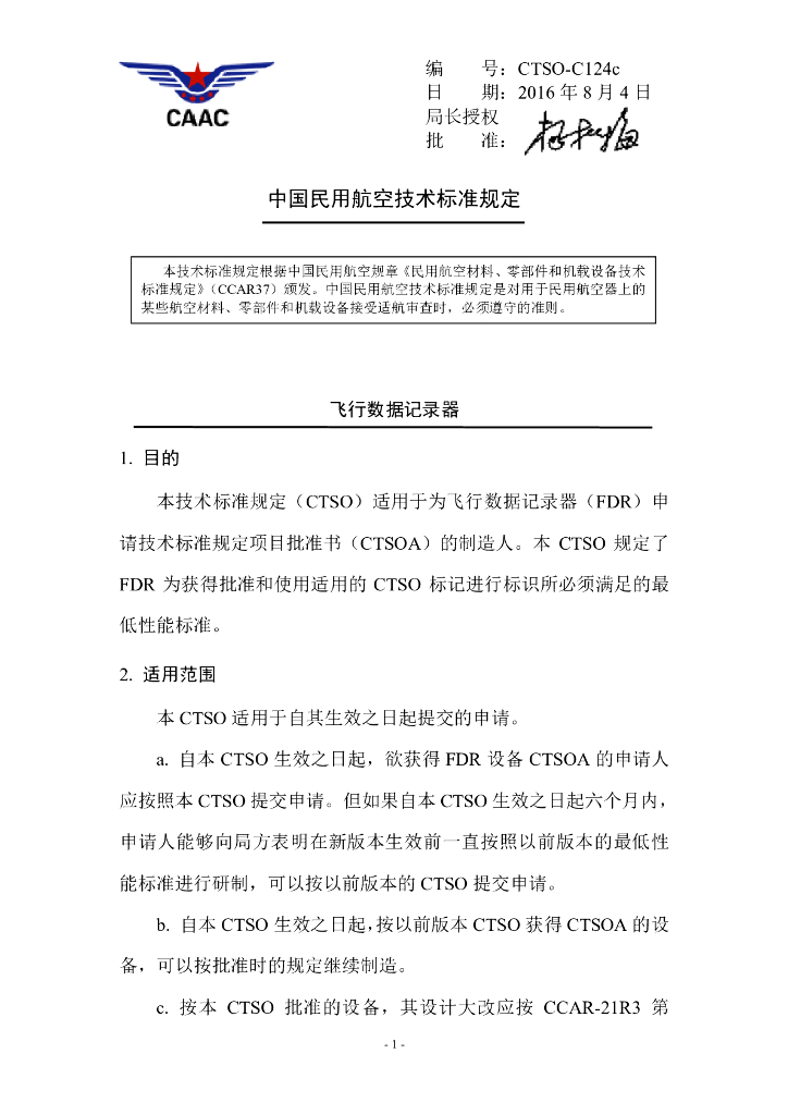 CTSO-C124c（中文）