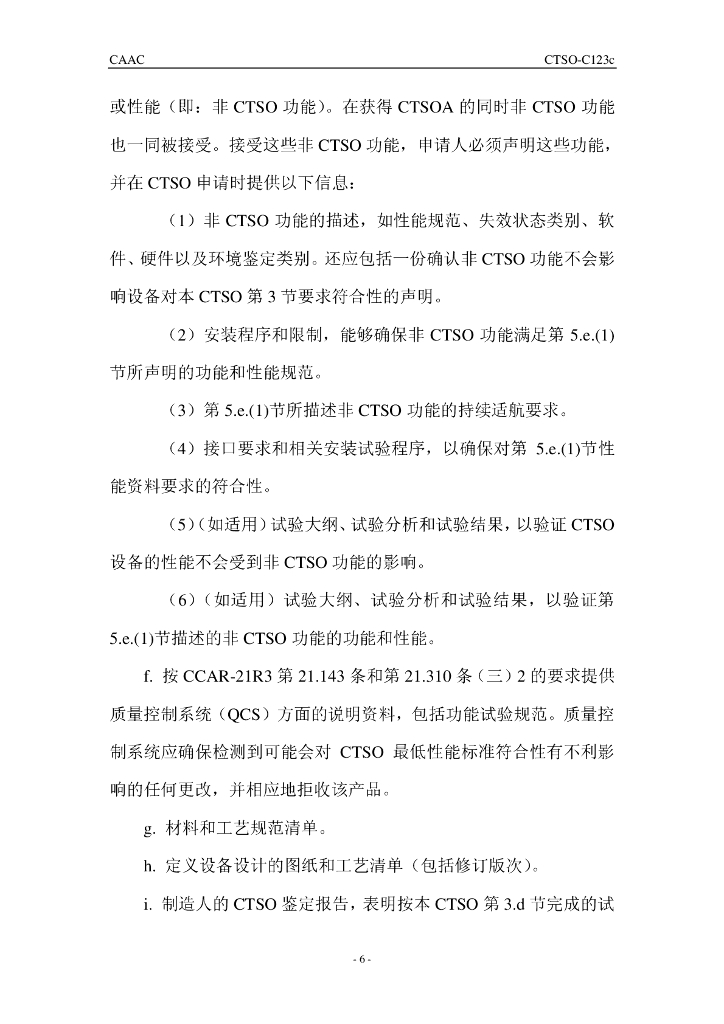 CTSO-C123c（中文）_第6页