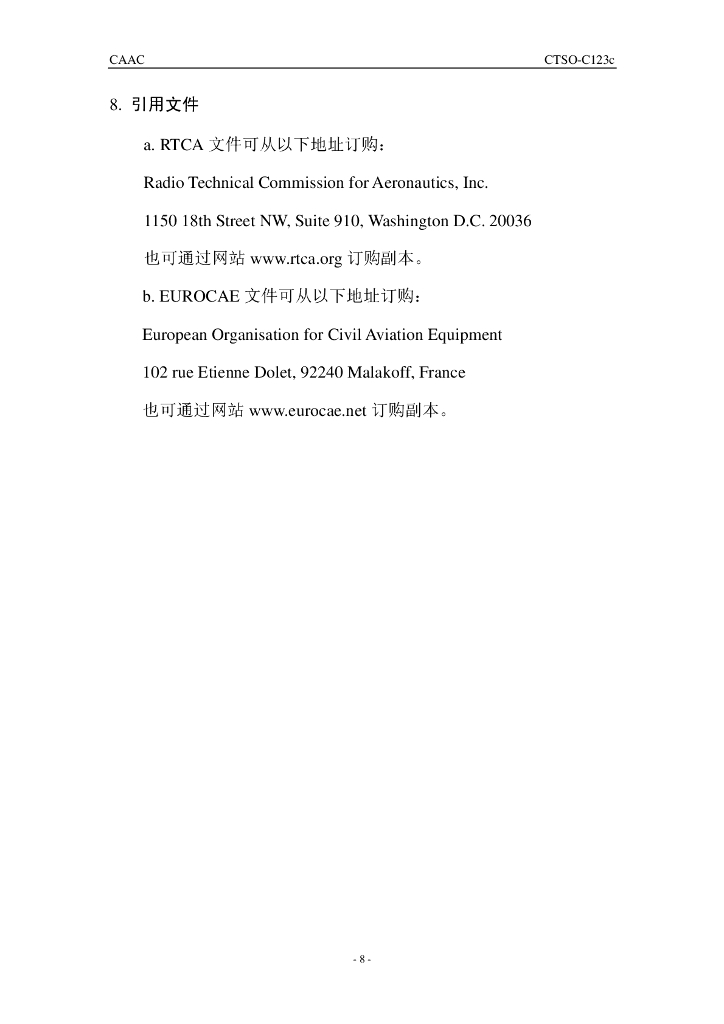 CTSO-C123c（中文）_第8页