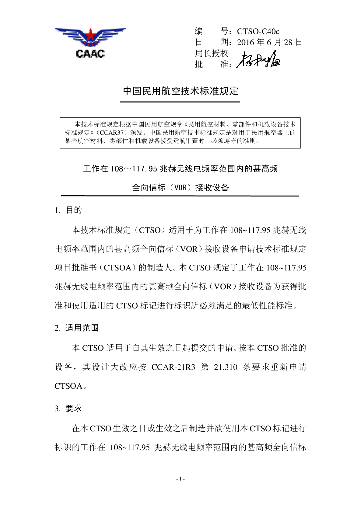 CTSO-C40c（中文）