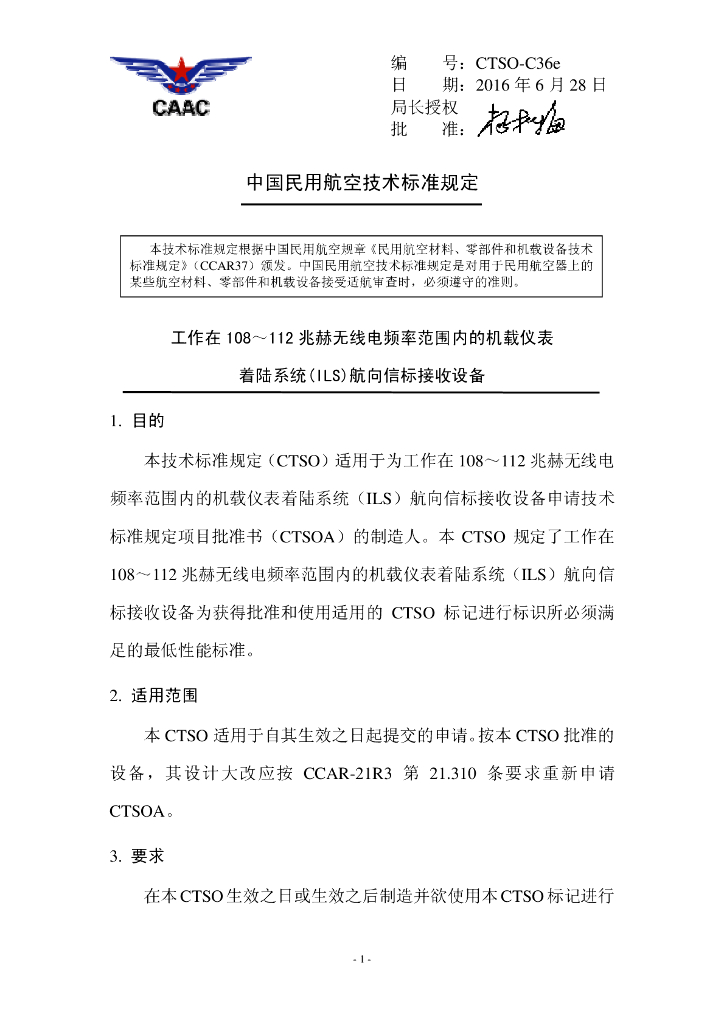 CTSO-C36e（中文）