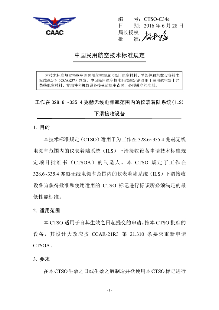 CTSO-C34e（中文）
