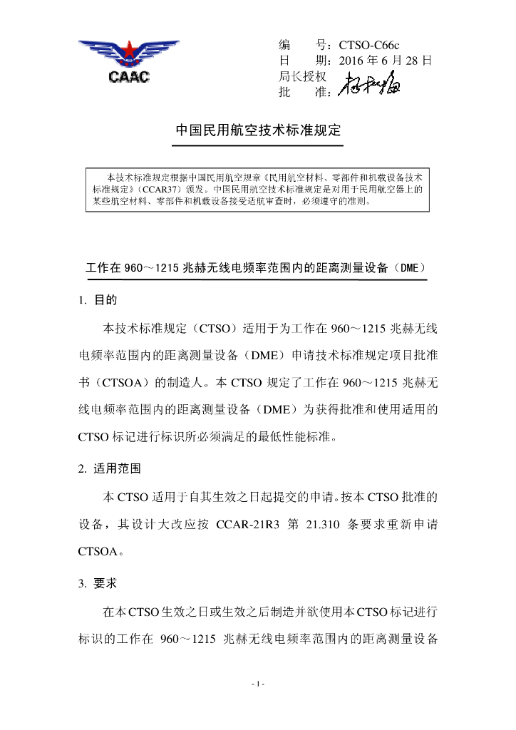 CTSO-C66c（中文）