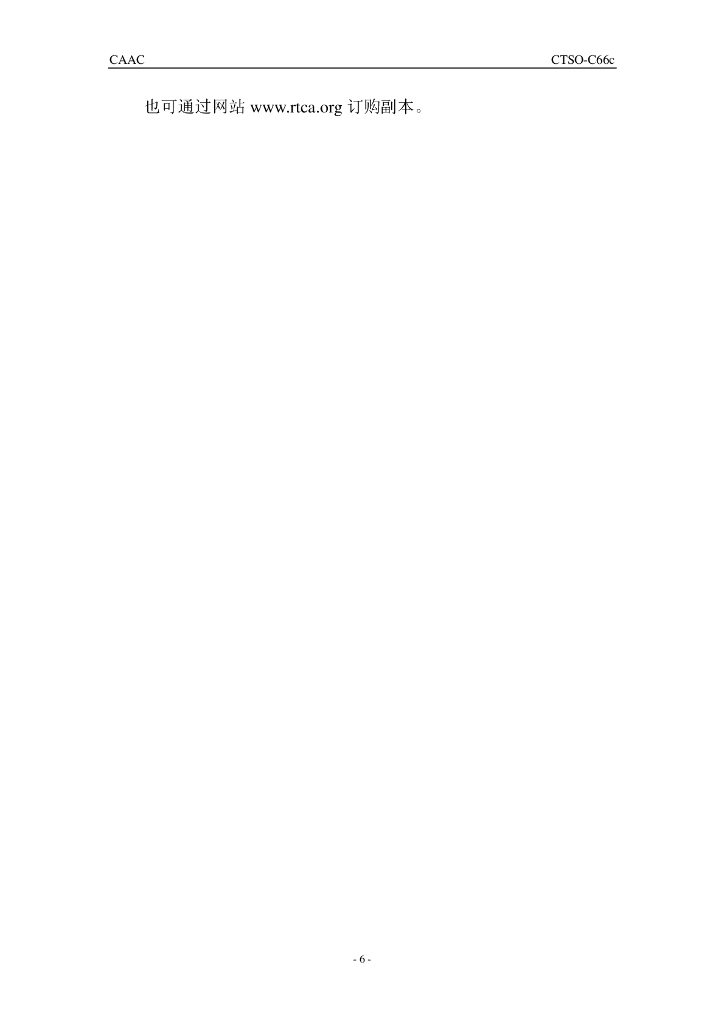 CTSO-C66c（中文）_第6页