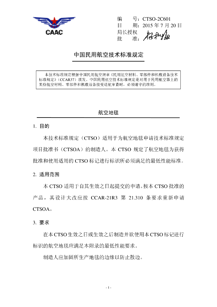 航空地毯（中文版）