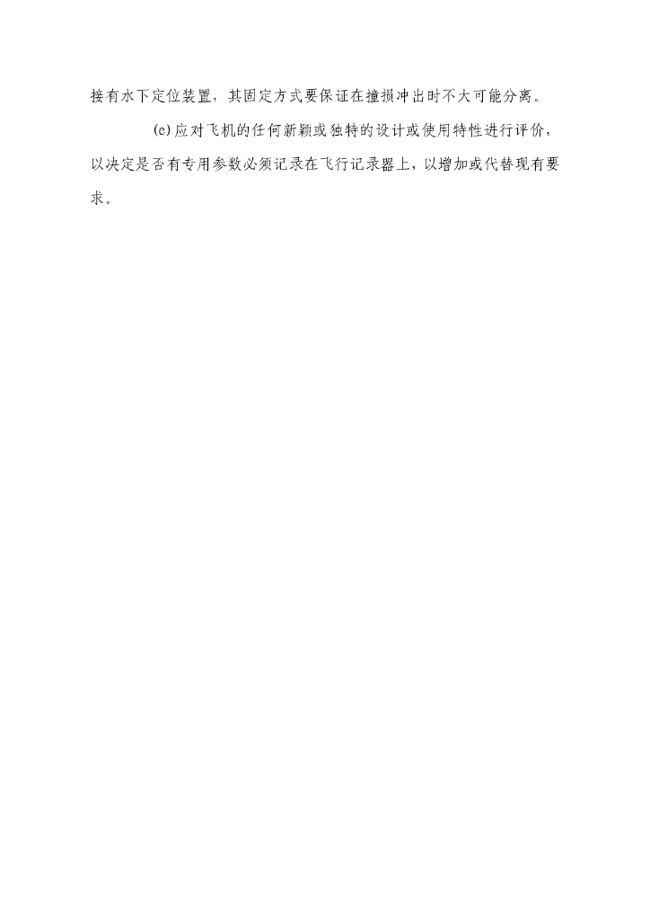 Y12F型飞机  驾驶舱录音机及飞行记录器_第7页