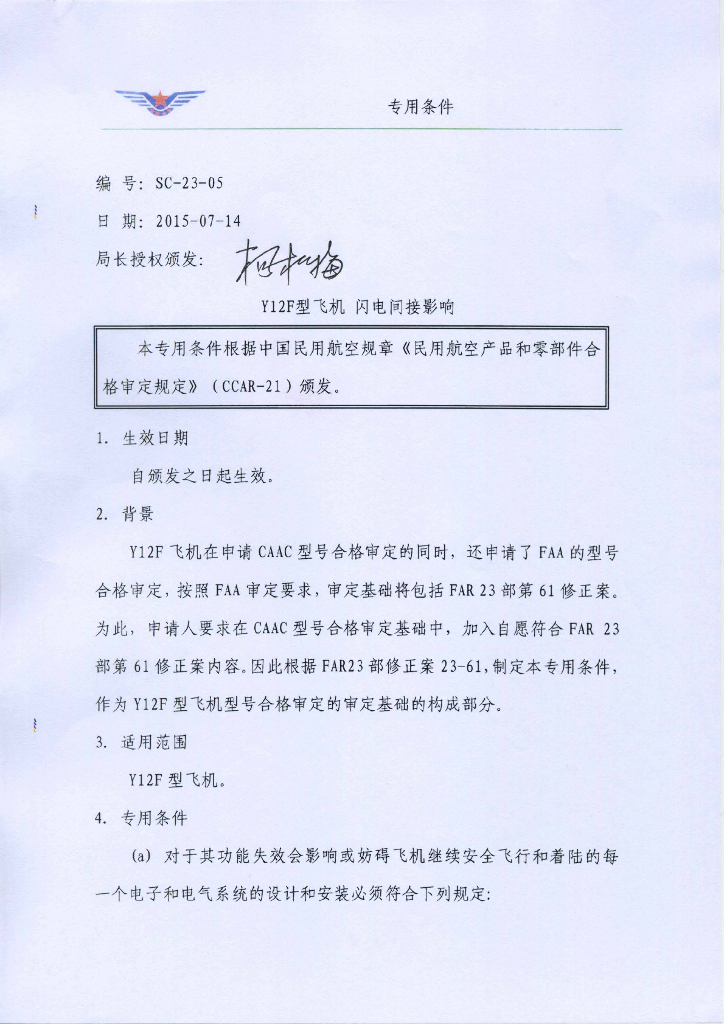 Y12F型飞机 闪电间接影响