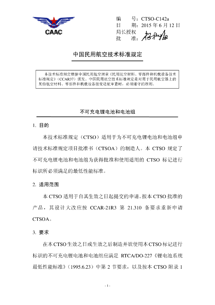 不可充电锂电池和电池组