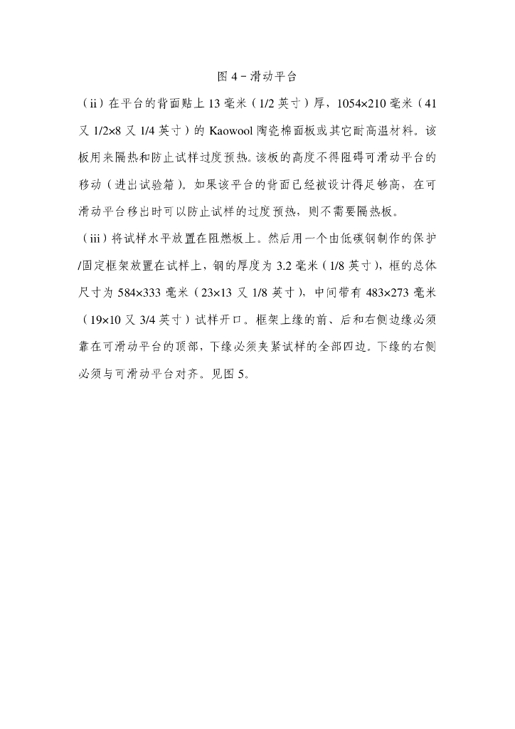 ARJ21-700 型飞机《隔热/隔音材料》专用条件_第7页