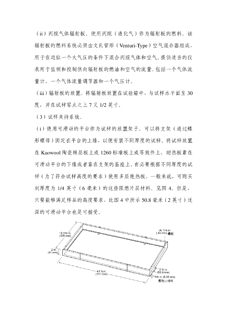 ARJ21-700 型飞机《隔热/隔音材料》专用条件_第6页