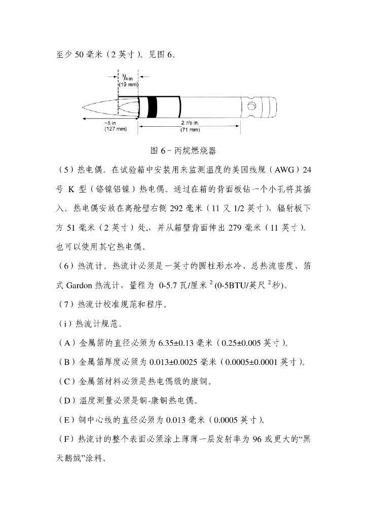 ARJ21-700 型飞机《隔热/隔音材料》专用条件_第9页