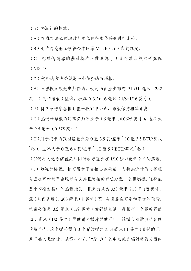 ARJ21-700 型飞机《隔热/隔音材料》专用条件_第10页