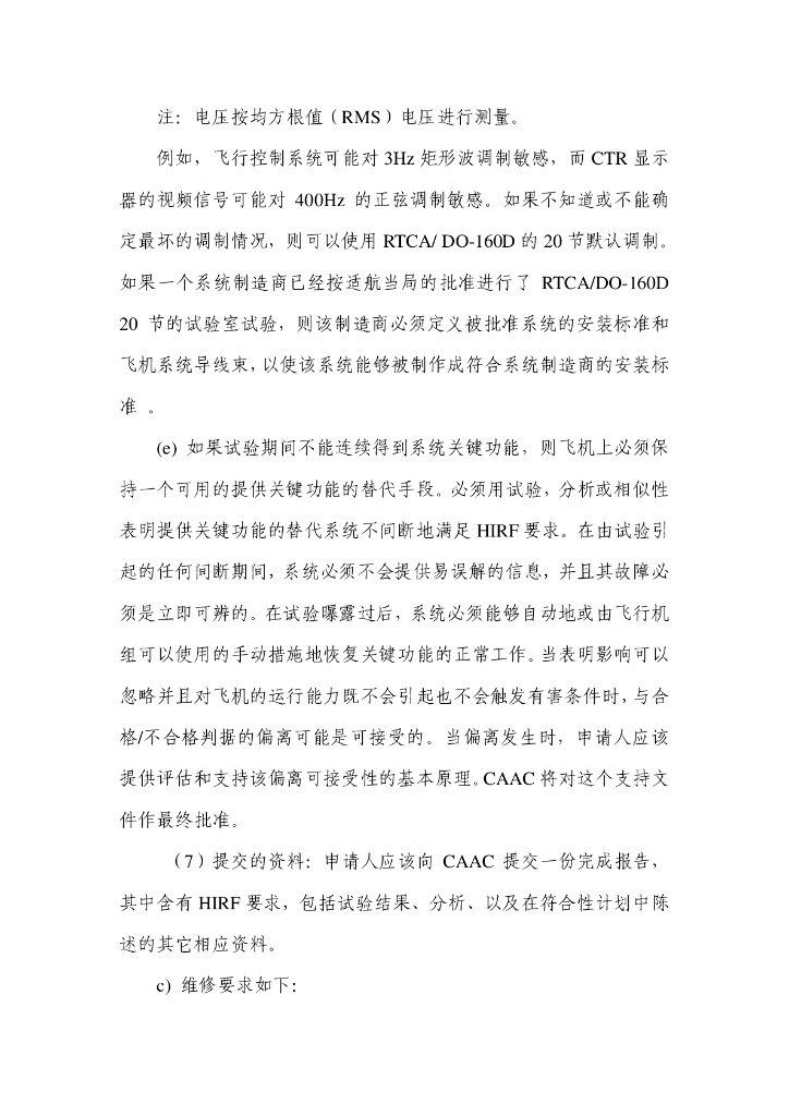 ARJ21-700 型飞机《高能电磁辐射场(HIRF)》专用条件_第6页