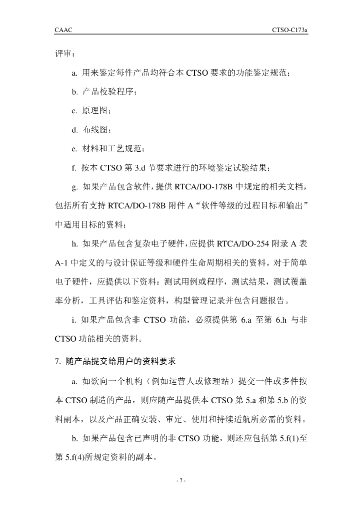 镉镍、镍氢、铅酸蓄电池组_第7页