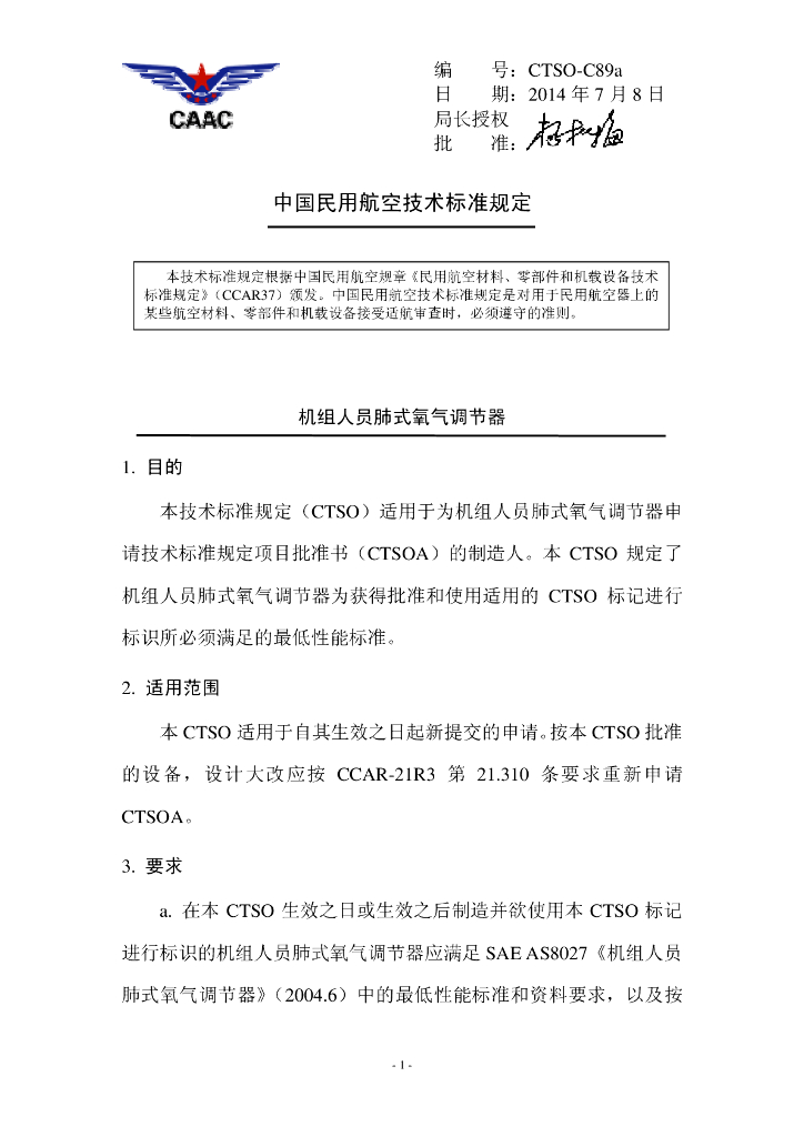 机组人员肺式氧气调节器