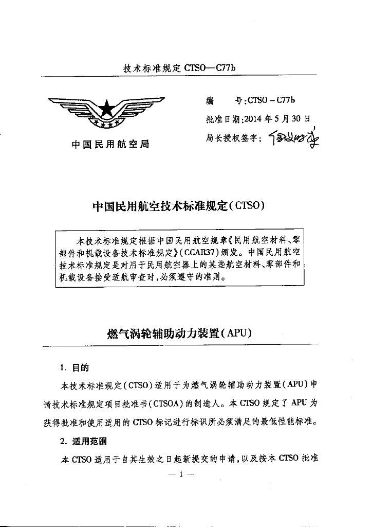 燃气涡轮辅助动力装置（APU）