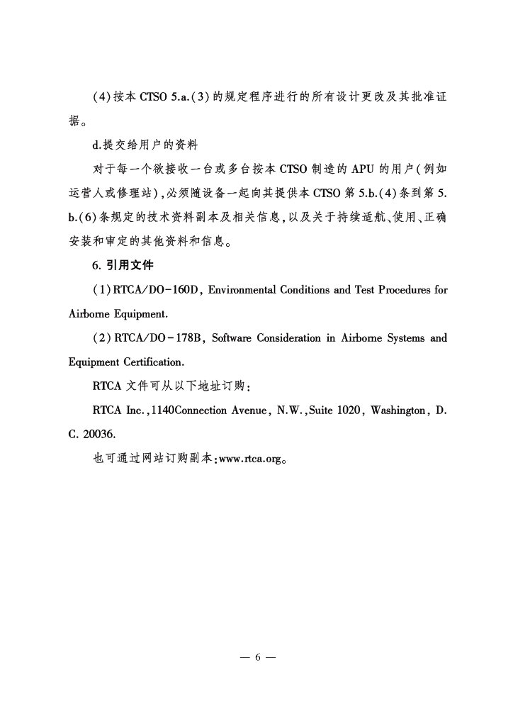 燃气涡轮辅助动力装置（APU）_第6页