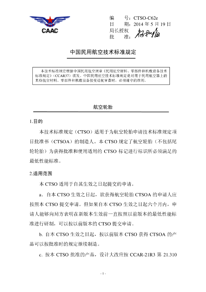 航空轮胎