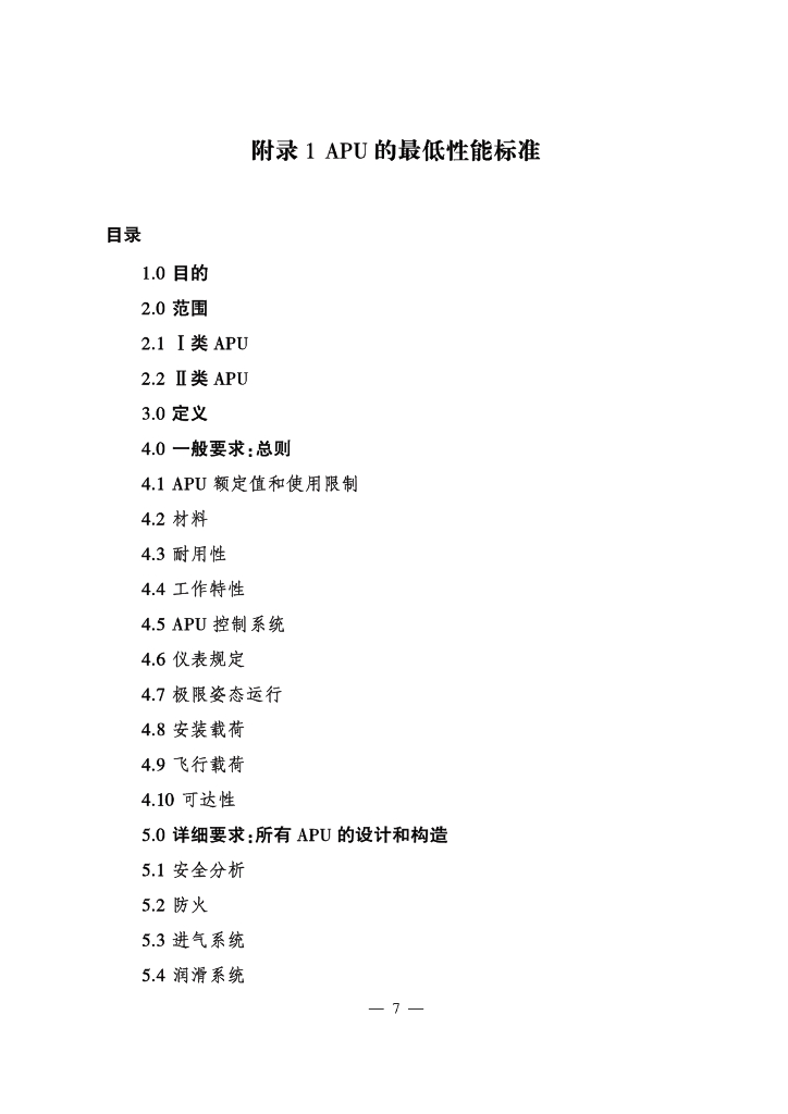 燃气涡轮辅助动力装置（APU）_第7页