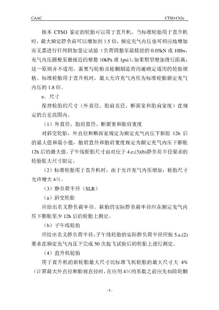 航空轮胎_第8页