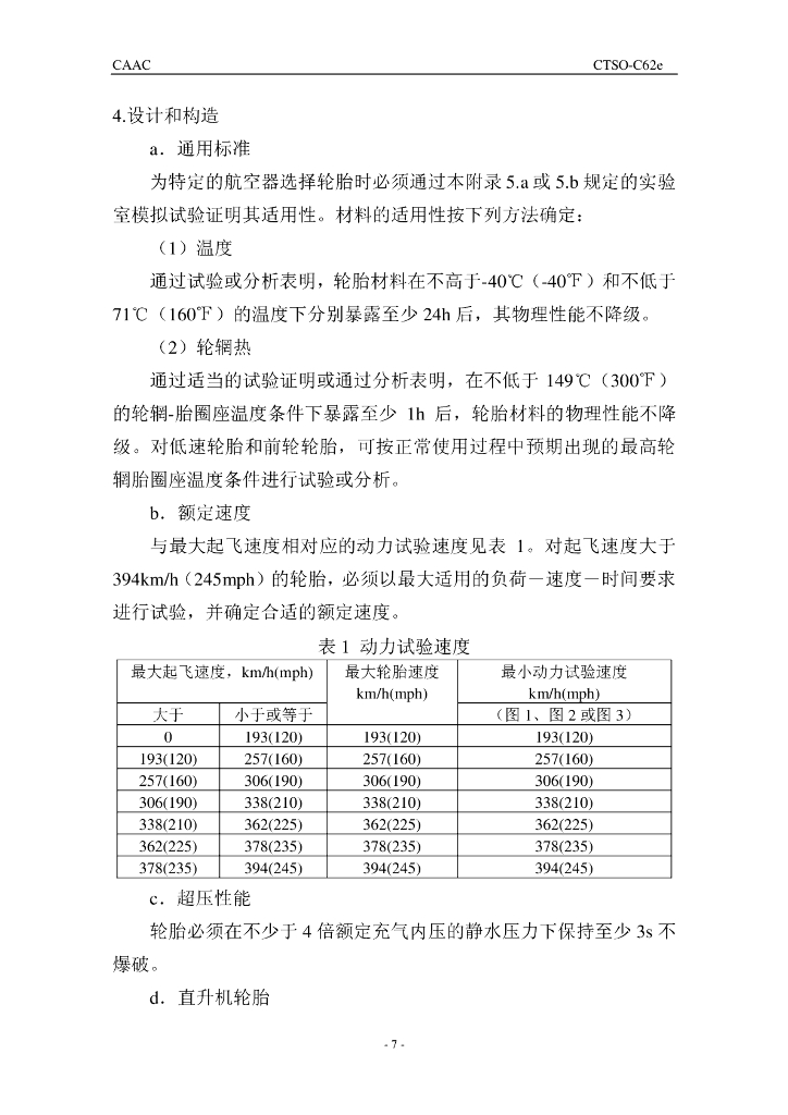 航空轮胎_第7页